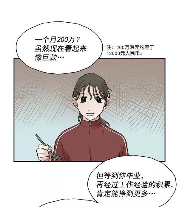 《愿与你共度余生》第10话 第51页