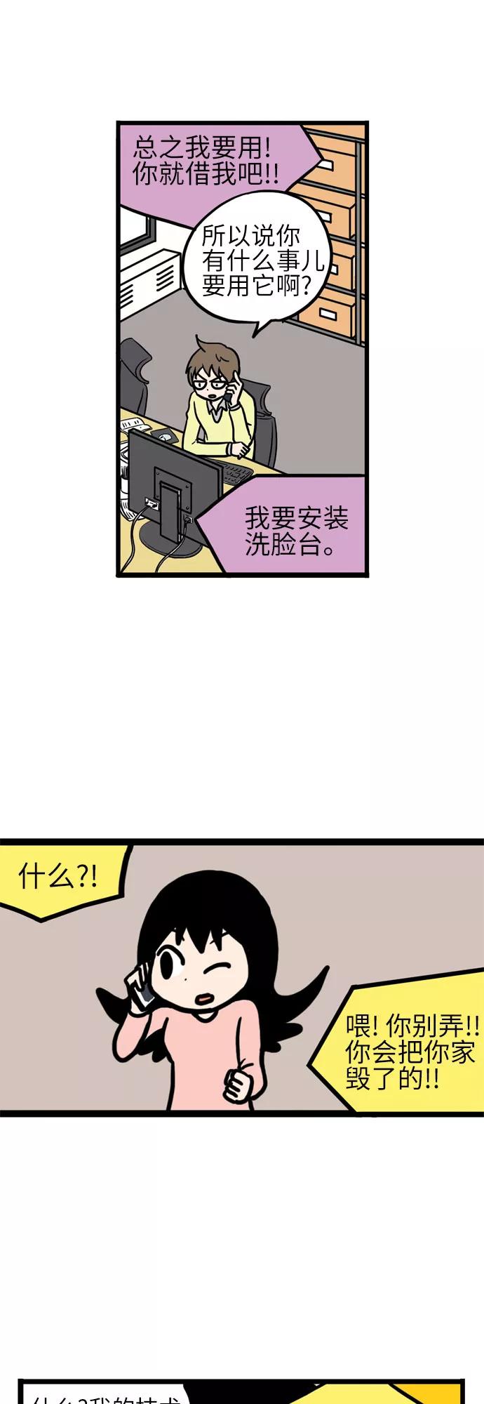 《恩珠的房间》第6话 第24页