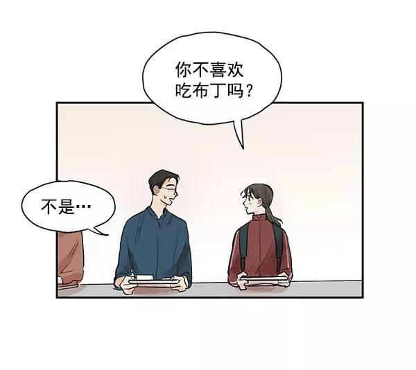 《愿与你共度余生》第10话 第41页