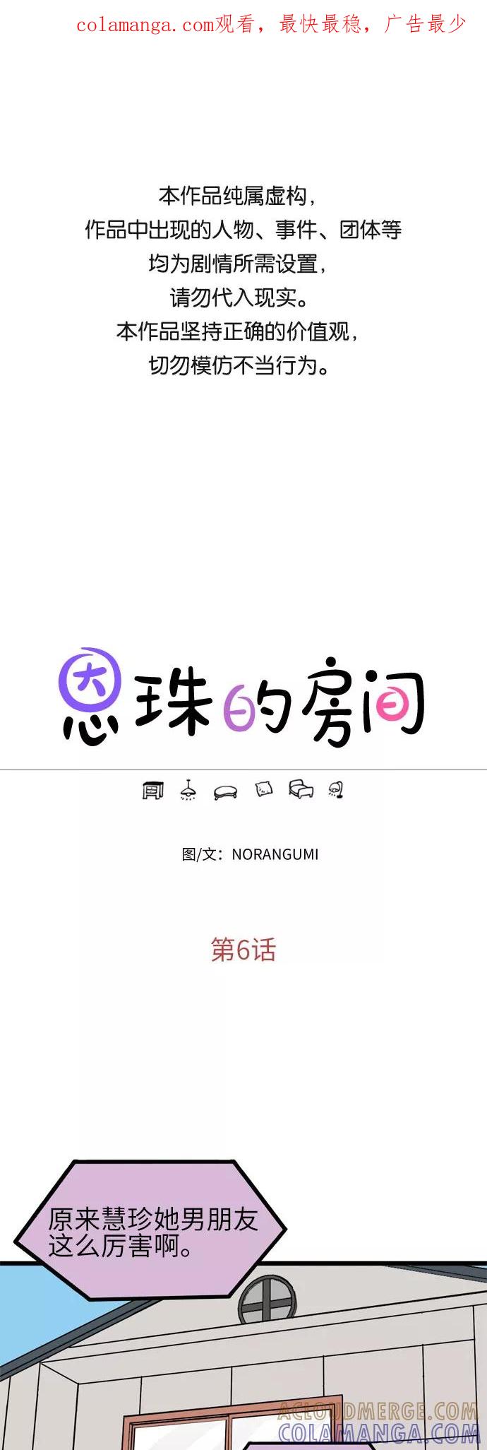 《恩珠的房间》第6话 第1页