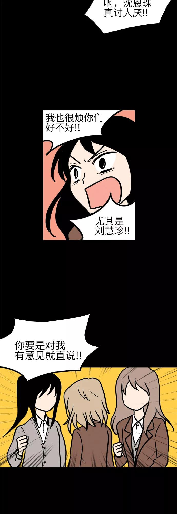 《恩珠的房间》第6话 第15页