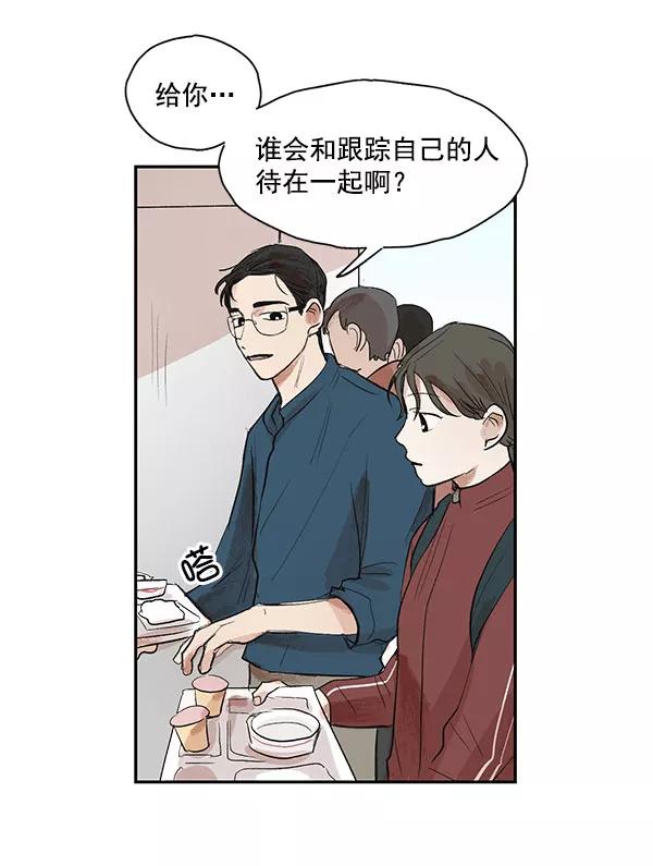 《愿与你共度余生》第10话 第39页