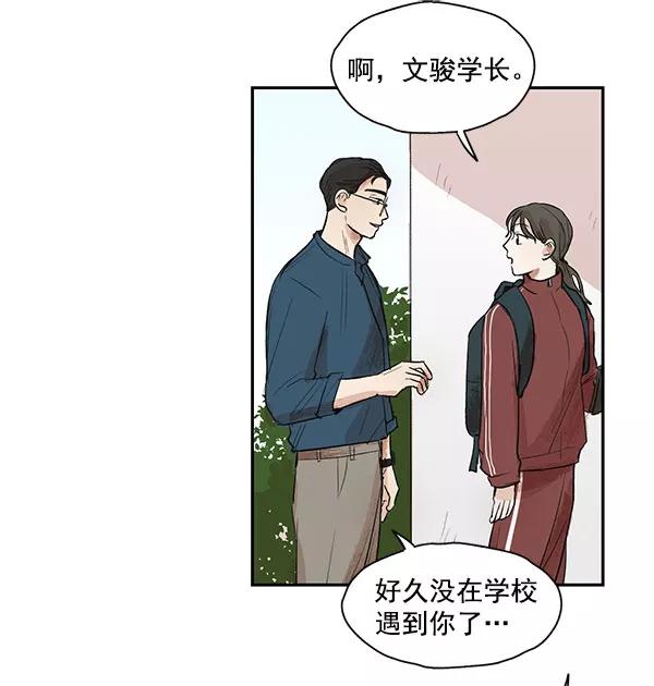 《愿与你共度余生》第10话 第29页