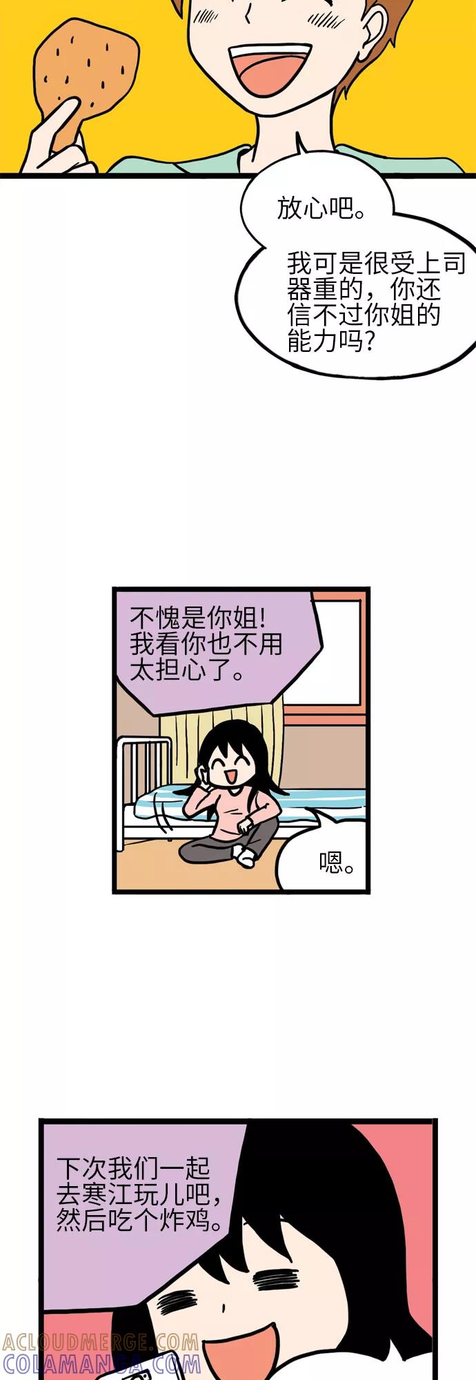 《恩珠的房间》第6话 第4页