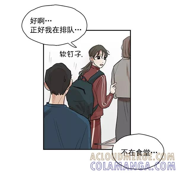 《愿与你共度余生》第10话 第31页