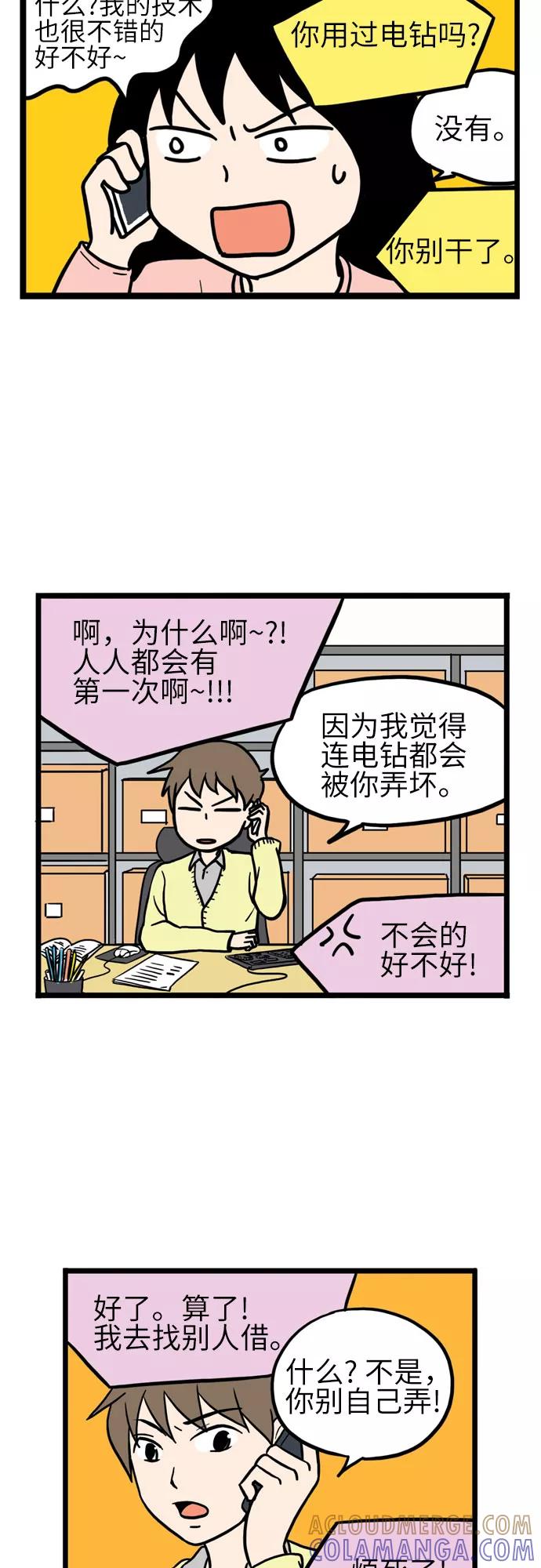 《恩珠的房间》第6话 第25页