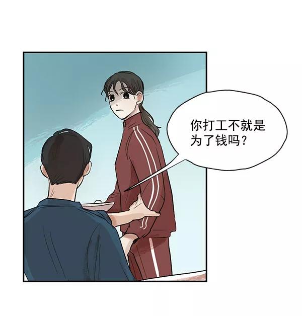 《愿与你共度余生》第10话 第57页