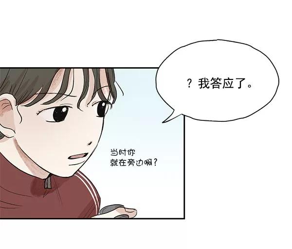 《愿与你共度余生》第10话 第47页
