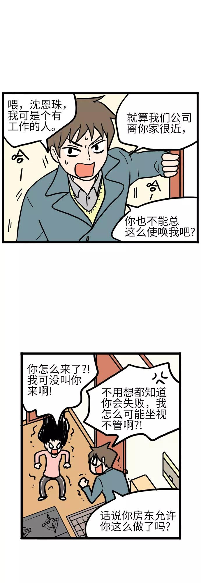 《恩珠的房间》第6话 第27页