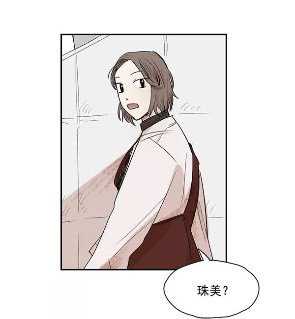 《愿与你共度余生》第10话 第23页