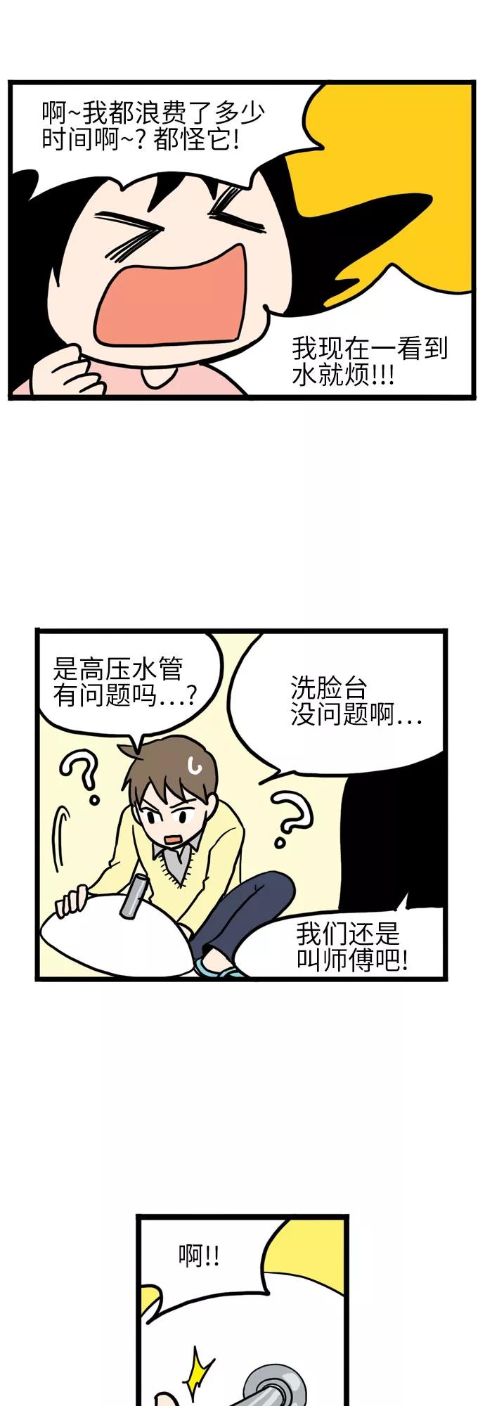 《恩珠的房间》第6话 第44页