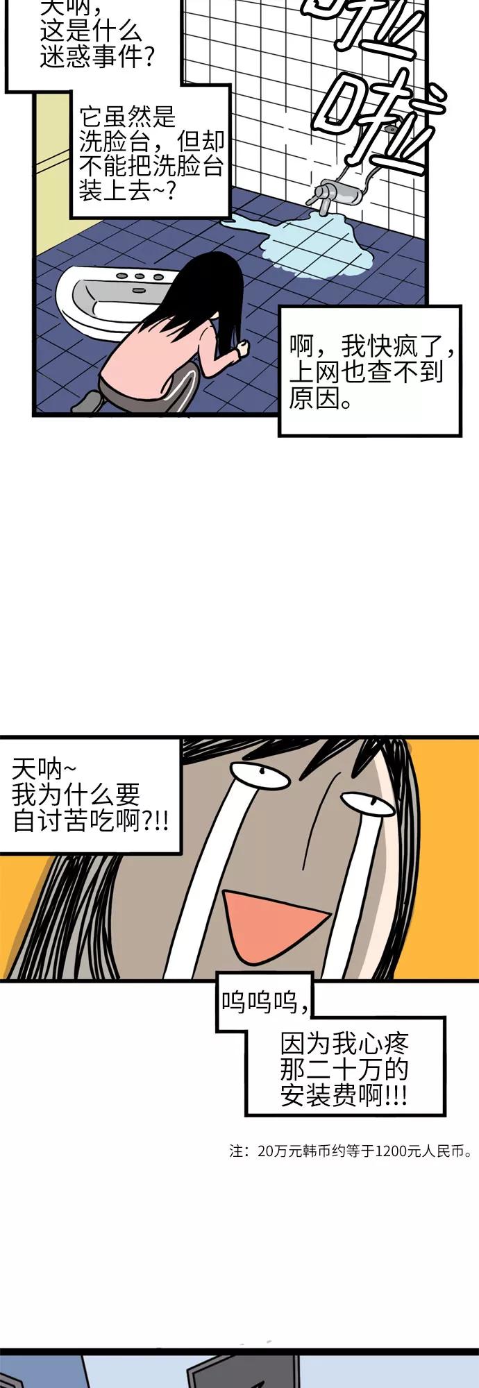 《恩珠的房间》第6话 第38页