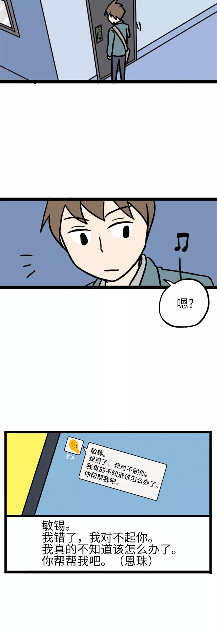 《恩珠的房间》第6话 第39页