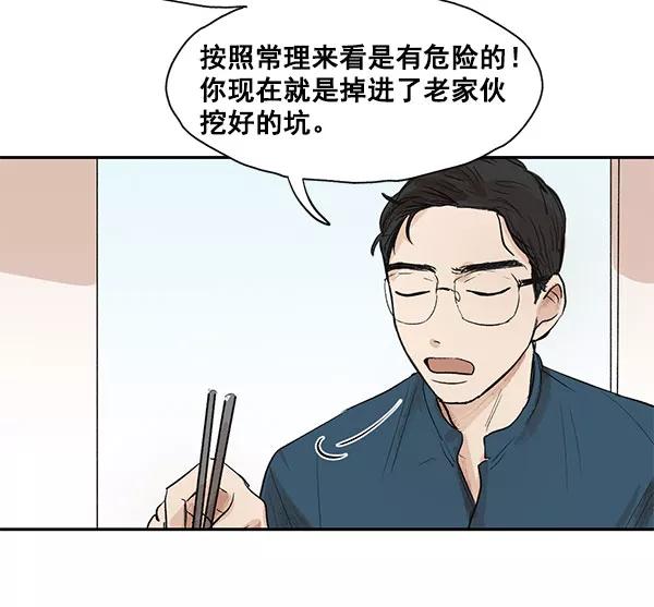 《愿与你共度余生》第10话 第50页
