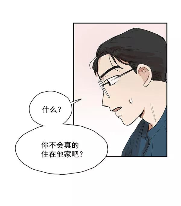 《愿与你共度余生》第10话 第48页