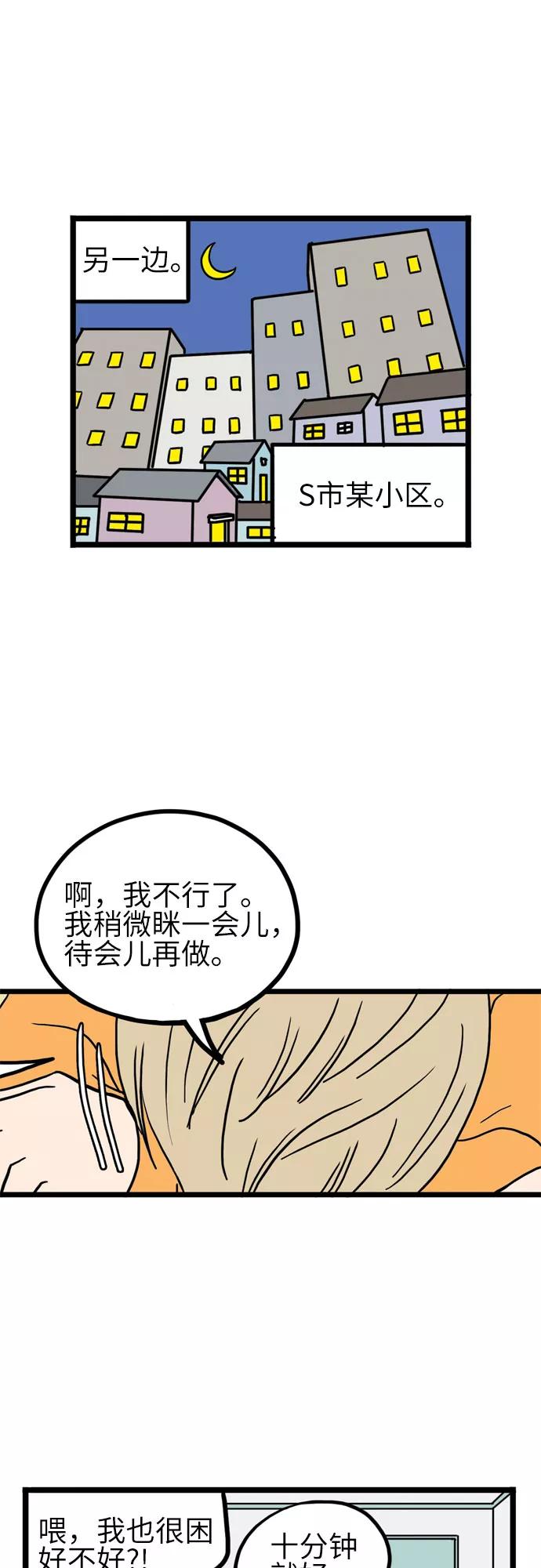 《恩珠的房间》第6话 第51页