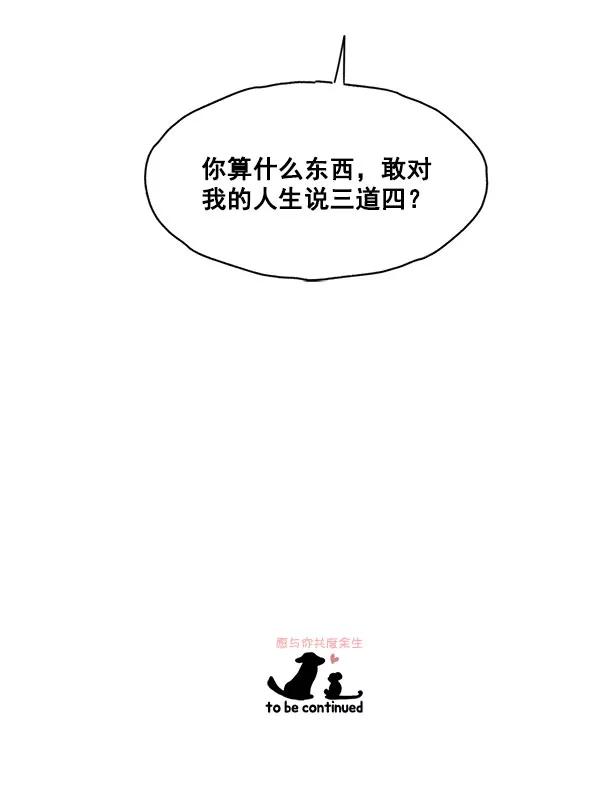 《愿与你共度余生》第10话 第63页