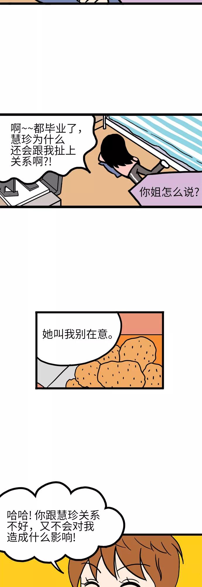 《恩珠的房间》第6话 第3页