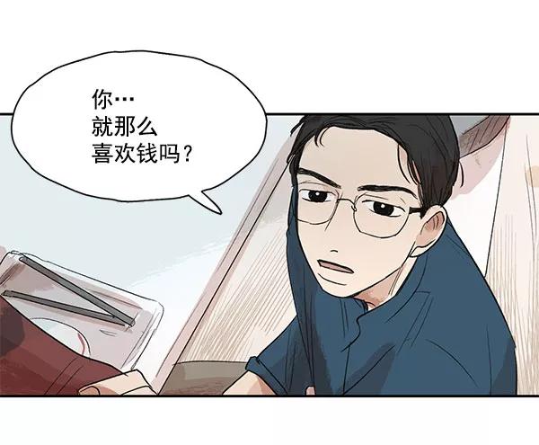 《愿与你共度余生》第10话 第56页