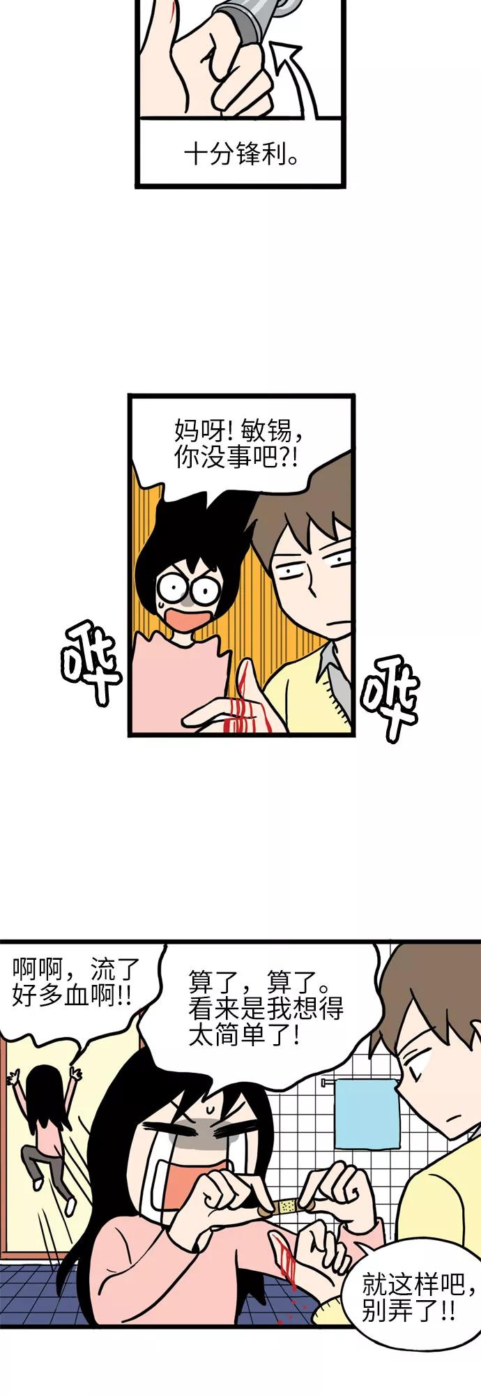 《恩珠的房间》第6话 第45页