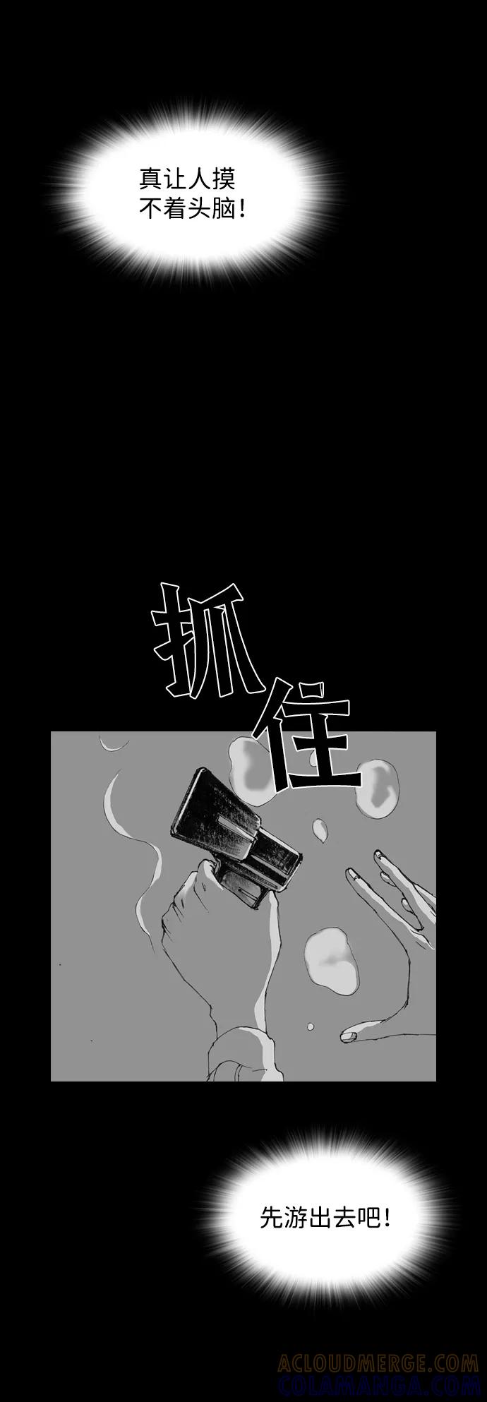 《怪奇商行》[第5话] 深海摄像机（1） 第34页