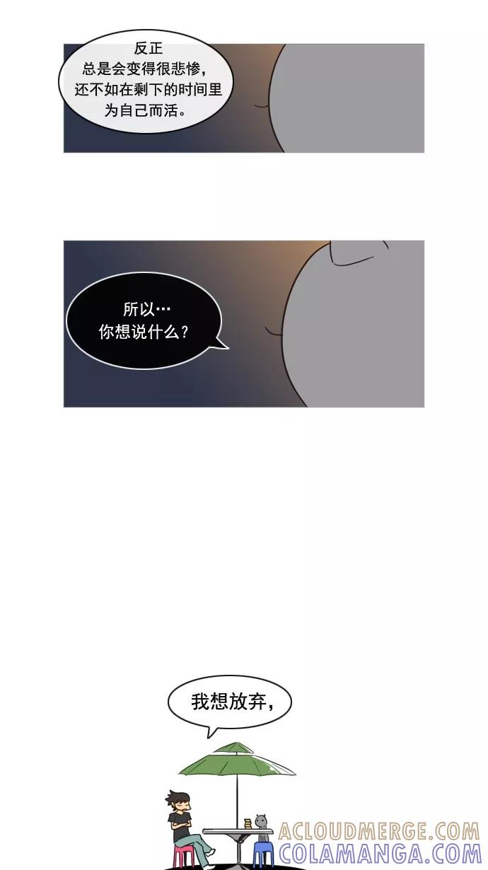 《恋爱细胞》第59话 第27页