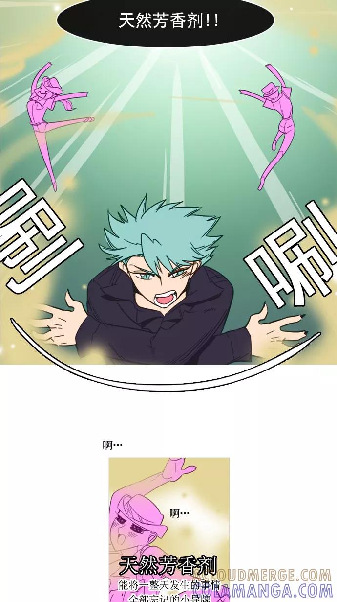 《恋爱细胞》第59话 第9页