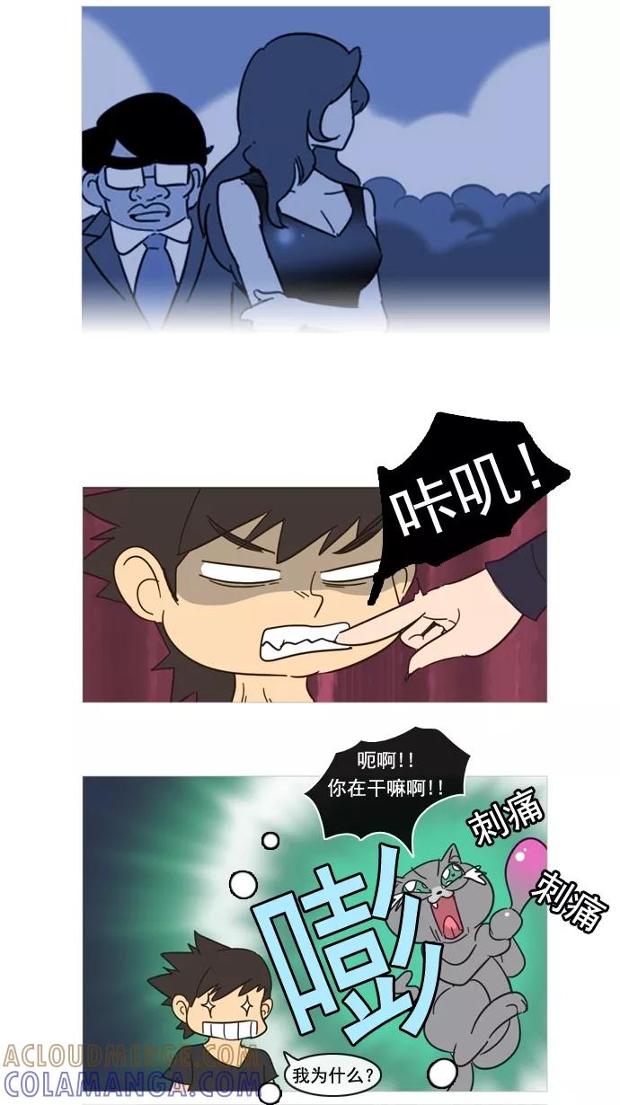 《恋爱细胞》第59话 第21页
