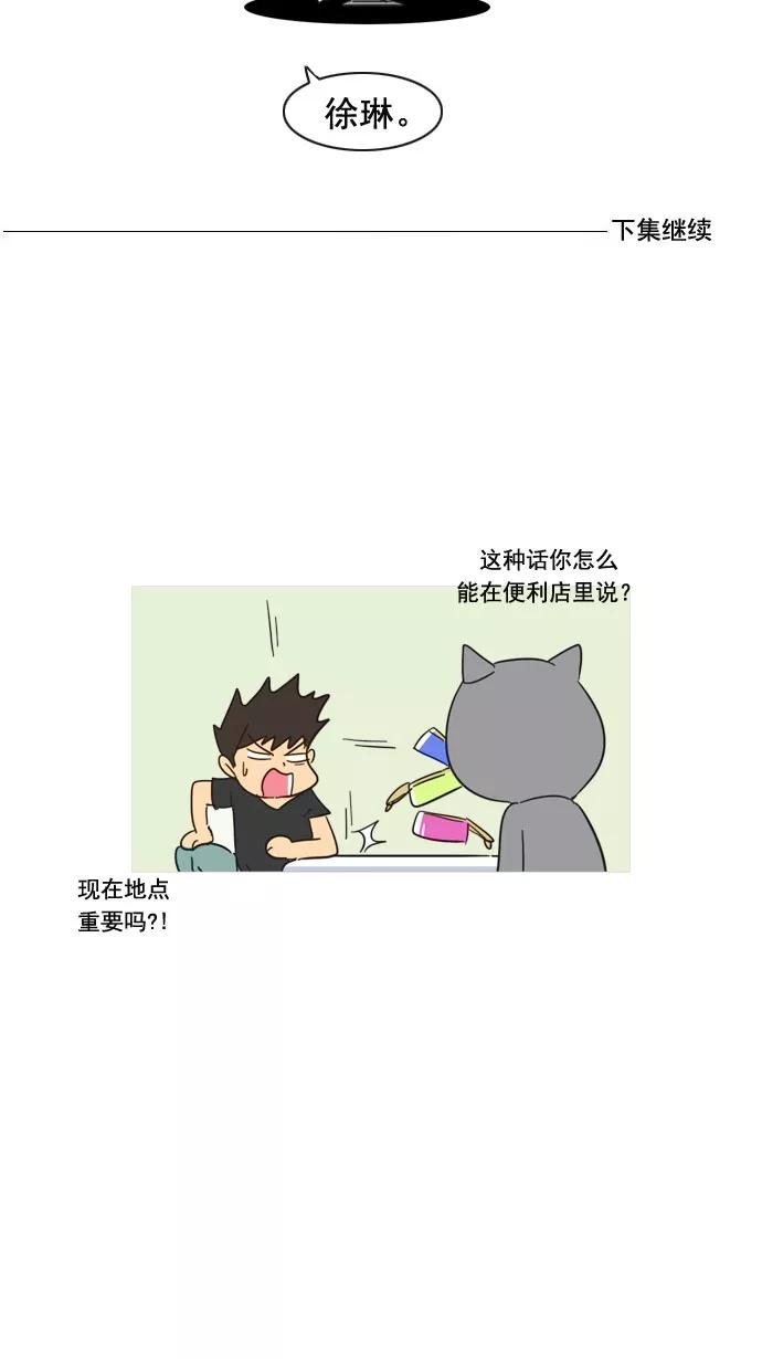 《恋爱细胞》第59话 第28页