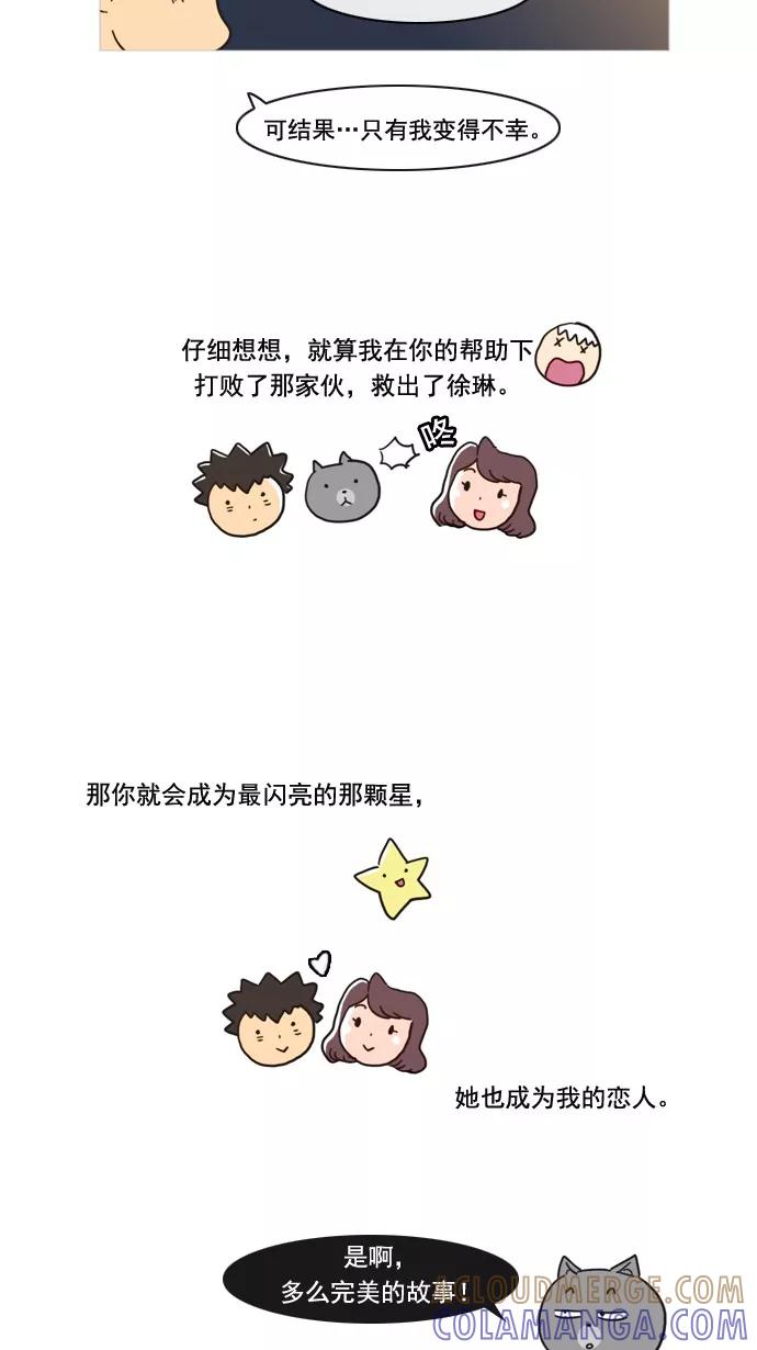 《恋爱细胞》第59话 第23页