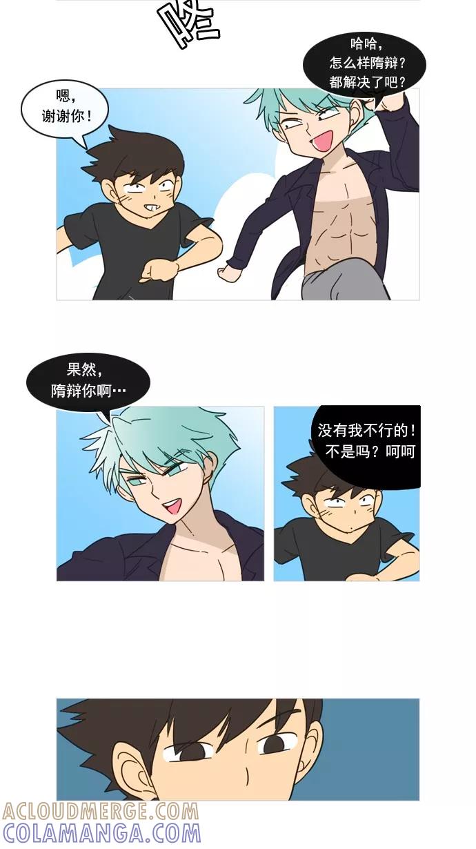 《恋爱细胞》第59话 第13页