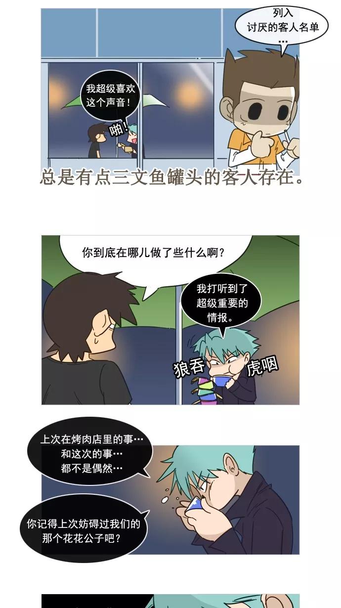 《恋爱细胞》第59话 第16页