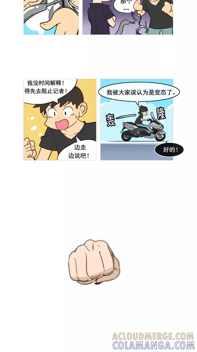 《恋爱细胞》第59话 第11页