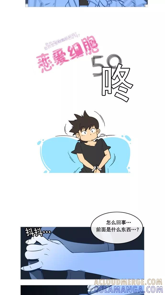 《恋爱细胞》第59话 第3页