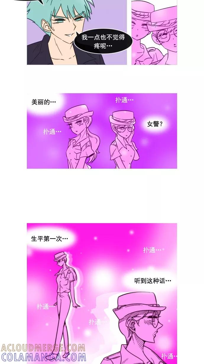 《恋爱细胞》第59话 第7页
