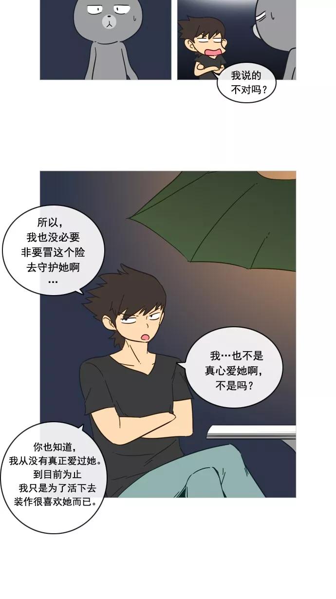 《恋爱细胞》第59话 第26页