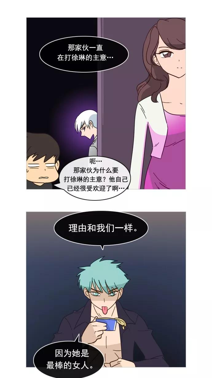 《恋爱细胞》第59话 第18页