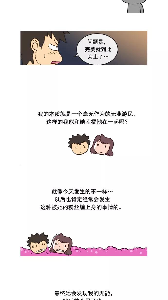 《恋爱细胞》第59话 第24页