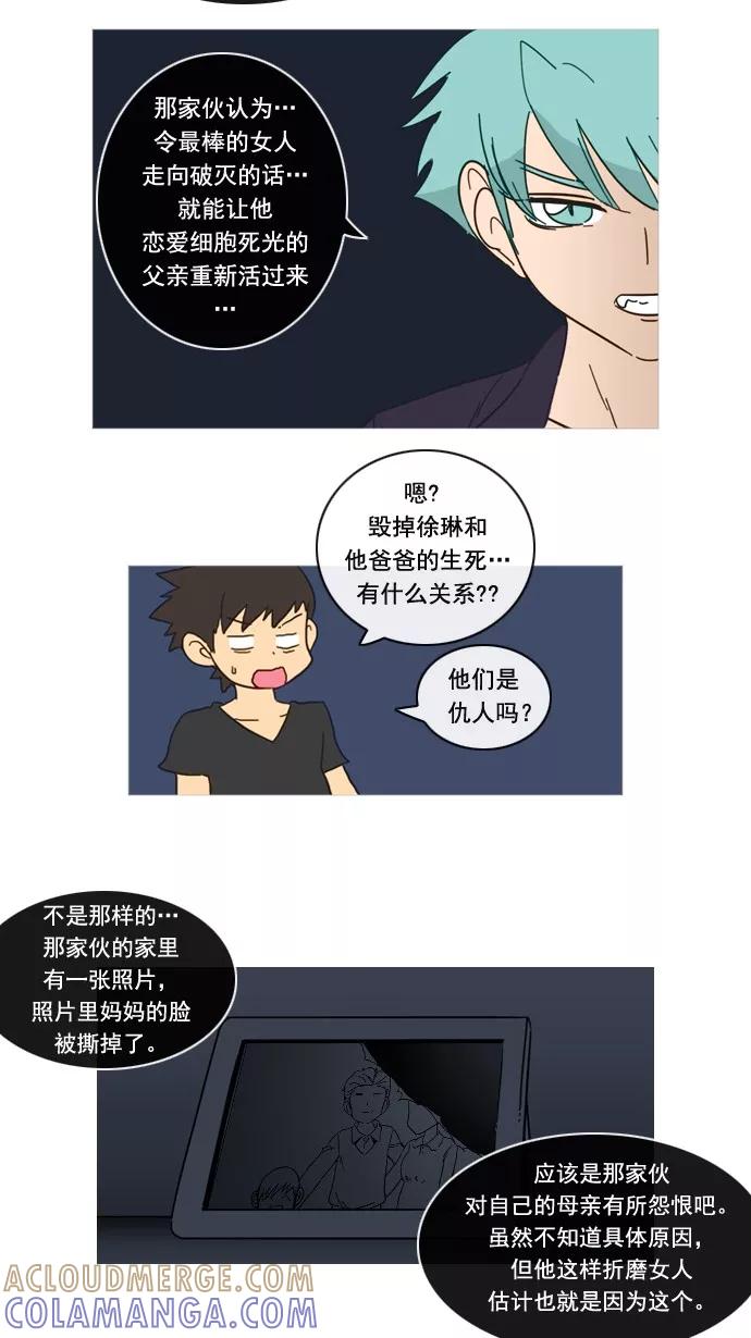 《恋爱细胞》第59话 第19页