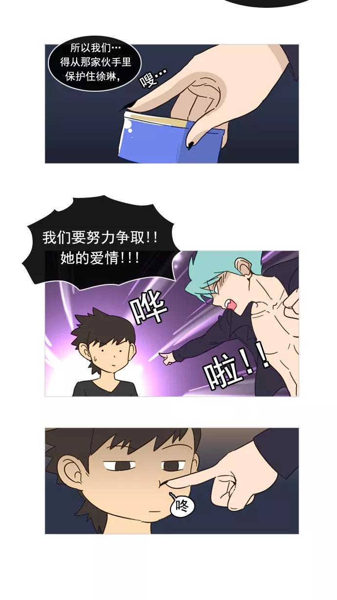 《恋爱细胞》第59话 第20页
