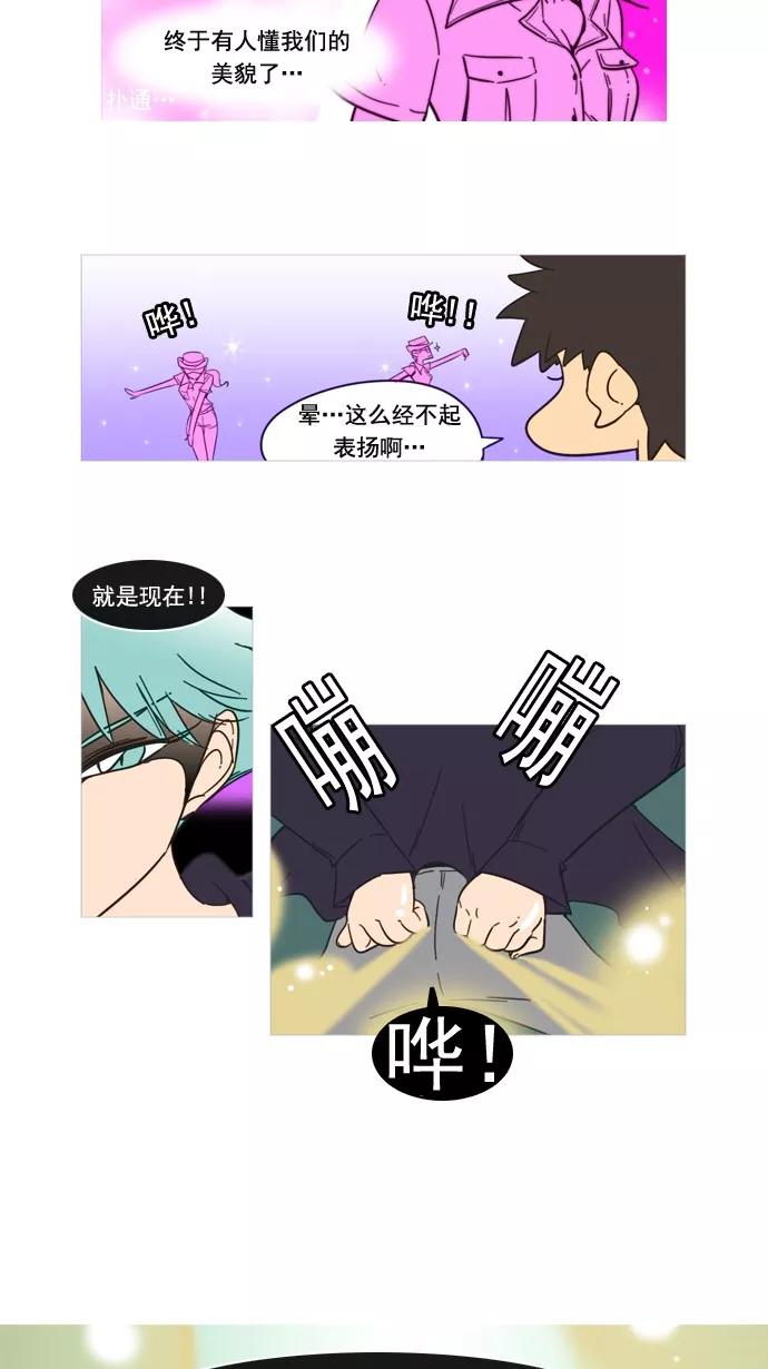 《恋爱细胞》第59话 第8页