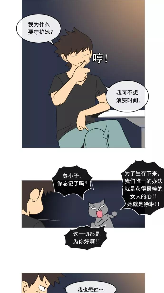 《恋爱细胞》第59话 第22页