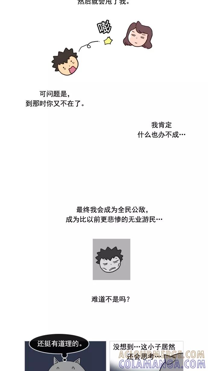 《恋爱细胞》第59话 第25页