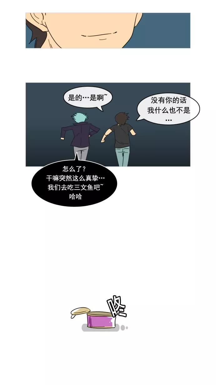 《恋爱细胞》第59话 第14页