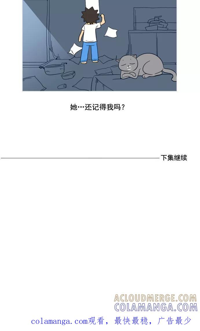 《恋爱细胞》第60话 第23页
