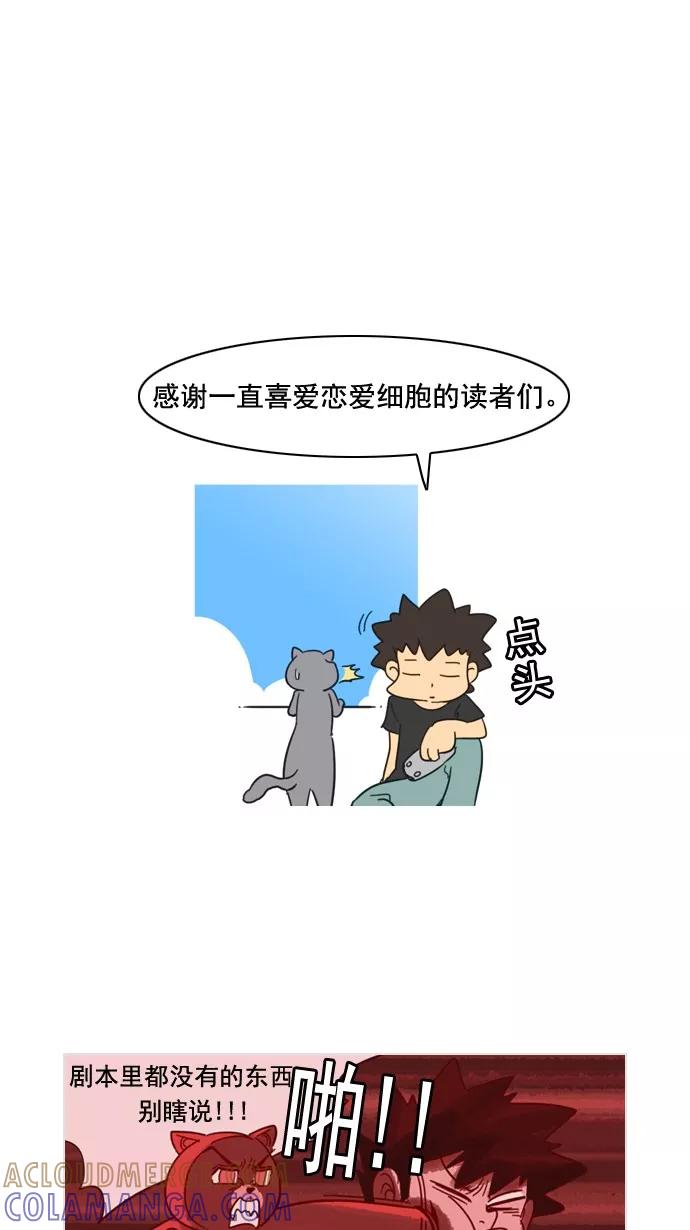 《恋爱细胞》第60话 第11页