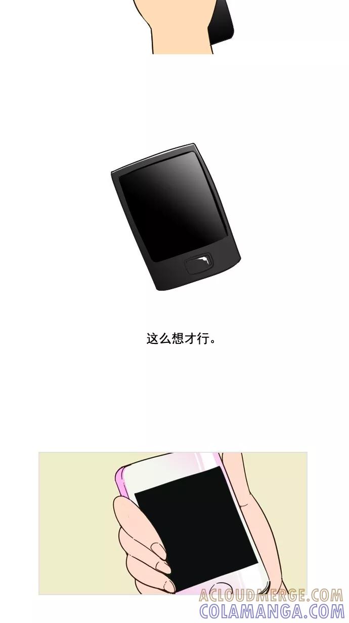 《恋爱细胞》第60话 第15页