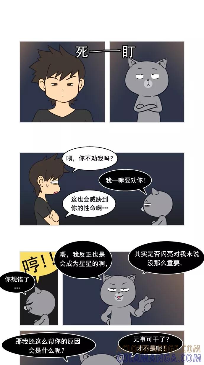 《恋爱细胞》第60话 第3页