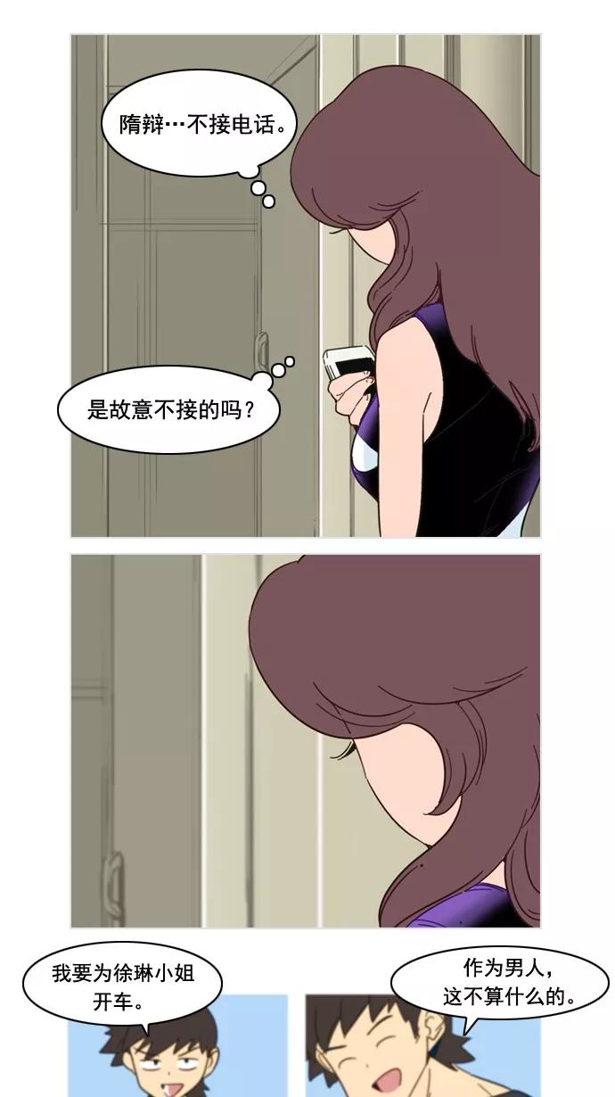 《恋爱细胞》第60话 第16页