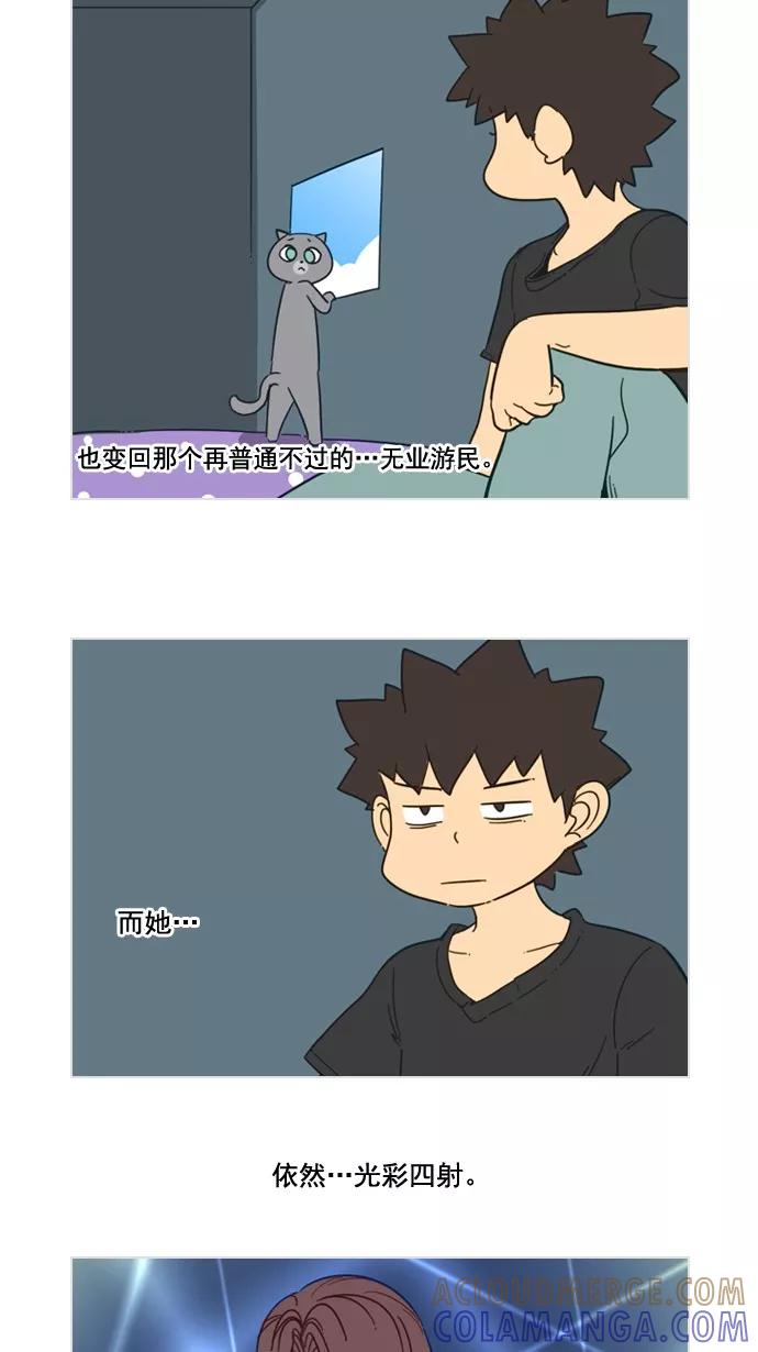《恋爱细胞》第60话 第9页